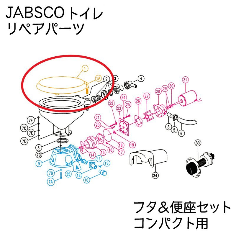 <アウトレット> 傷あり JABSCO ジャブスコ 電動マリントイレ リペアパーツ トイレフタセット / 29097-1000 マリン トイレ用 便座 フタ 蓋 ふた コンパクト用 アッセンブリー
