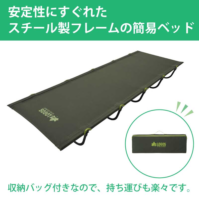 LOGOS ロゴス neos アッセムキャンパーズベッド 73173141