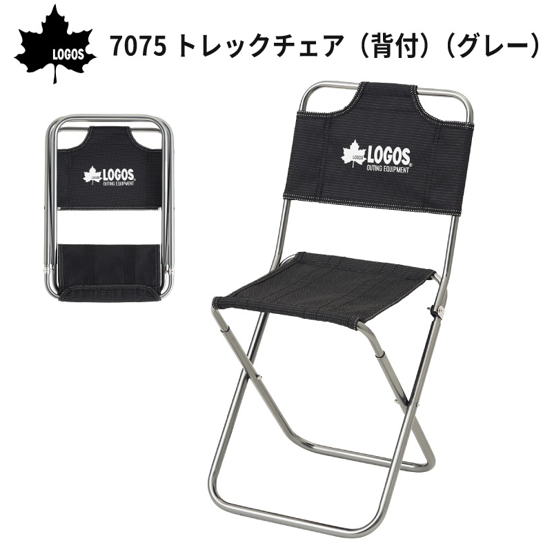 LOGOS ロゴス 7075トレックチェア（背付）（グレー） 73369000/BBQ ライブ キャンプ ピクニック 7075超々ジュラルミン コンパクト 軽量 背付 椅子