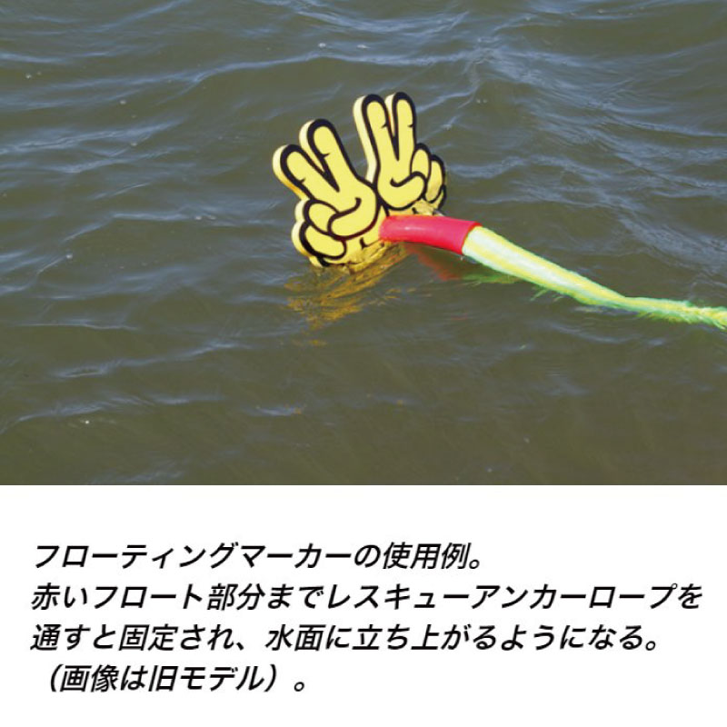 TIGHTJAPAN タイトジャパン フローティングマーカー カバ レスキューアンカーロープ用のアンカー ジェットスキー 錨 目印