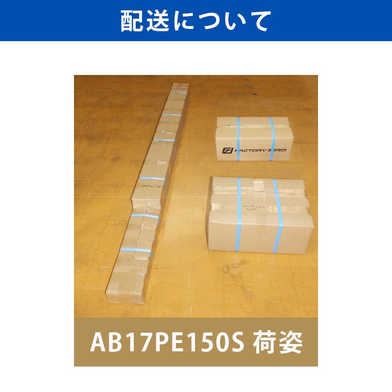 <メーカー直送> ファクトリーゼロ アルミボートベース AB17PE150S / SUS150キャスターS付 船台 ボート 船舶