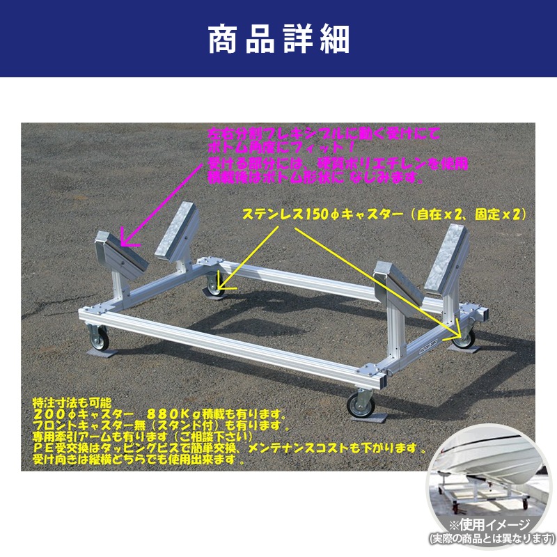 <メーカー直送> ファクトリーゼロ アルミボートベース AB17PE150S / SUS150キャスターS付 船台 ボート 船舶