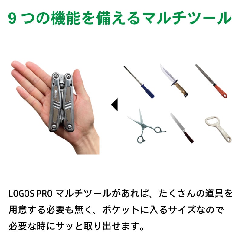 LOGOS ロゴス PROマルチツール9 / 84330310 マルチツール ハサミ ナイフ ノコギリ ヤスリ プラスドライバー マイナスドライバー 栓抜き