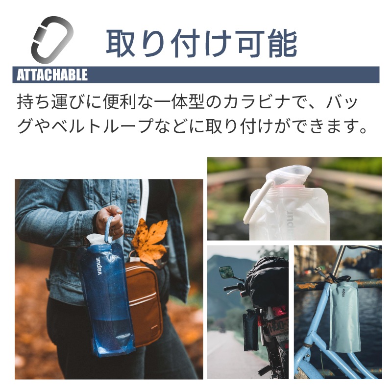 【選択あり】vapur ヴェイパー  Anti-Bottle Wide Mouth 1L  / 6色 折畳み 水筒 冷凍 洗える カラビナ付き