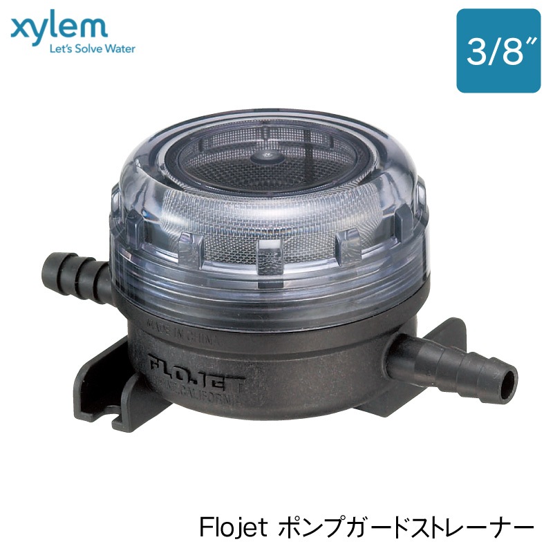 xylem ザレイム ニッパツ・メック ポンプガードストレーナー インライン 3/8” 10mmホース用 / 01740003S ポンプガード40メッシュ Flojet ポンプインレットストレーナー