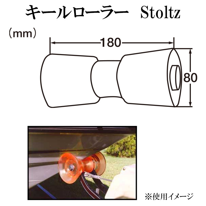 キールローラー ボートトレーラー用 ウレタン Sサイズ 16ｍｍ シャフト ボート 船 ジェット