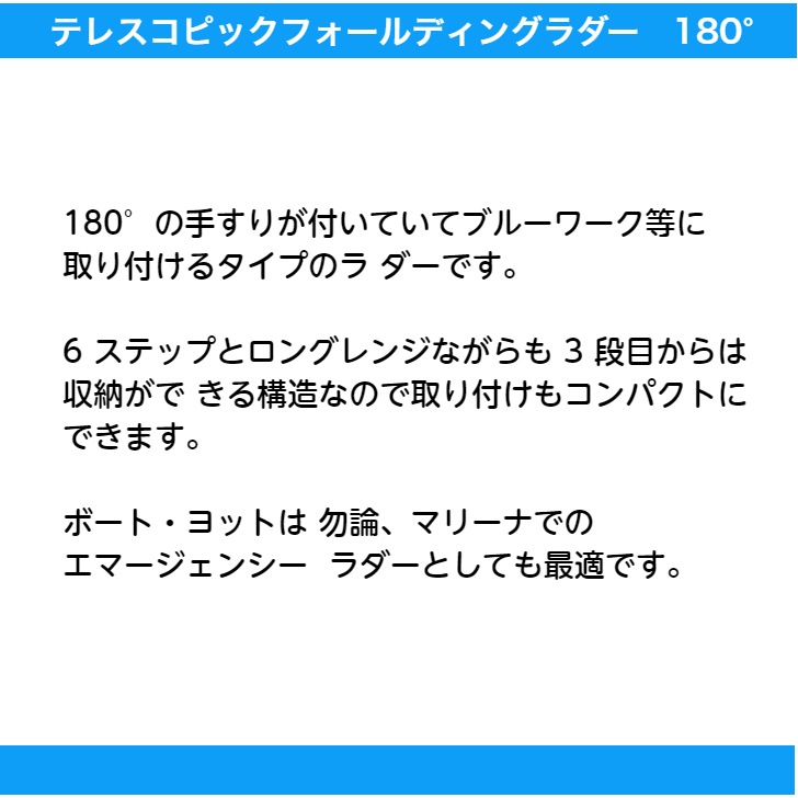 <取り寄せ> テレスコピックフォールディングラダー 65958C 6段 / ステップ 階段 船 ボート ヨット