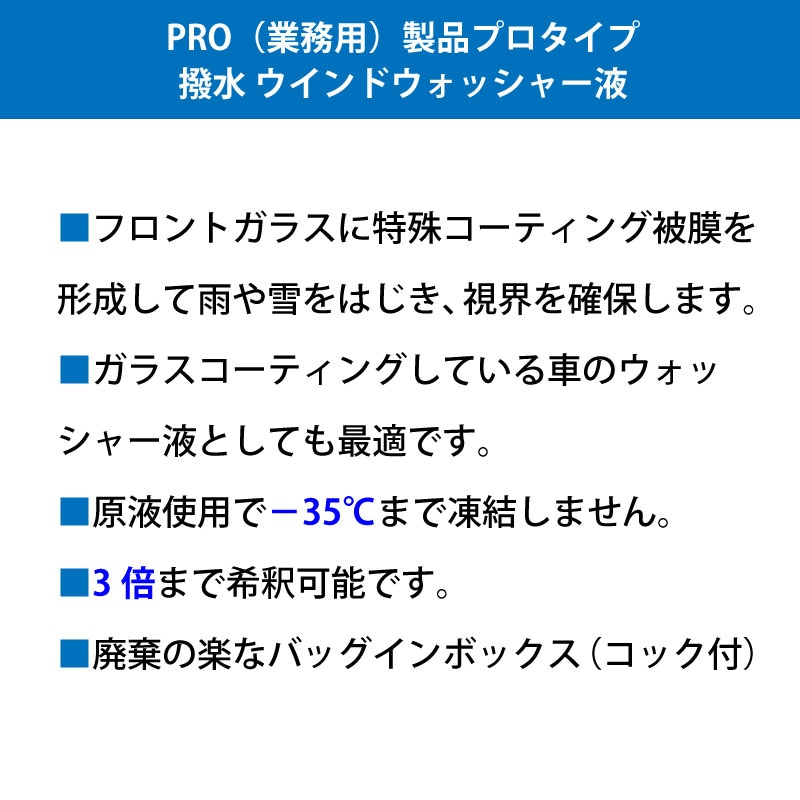 <メーカー直送> 古河薬品工業 KYK プロタイプ 撥水 ウインドウォッシャー液 20L / 15-229 コック付き