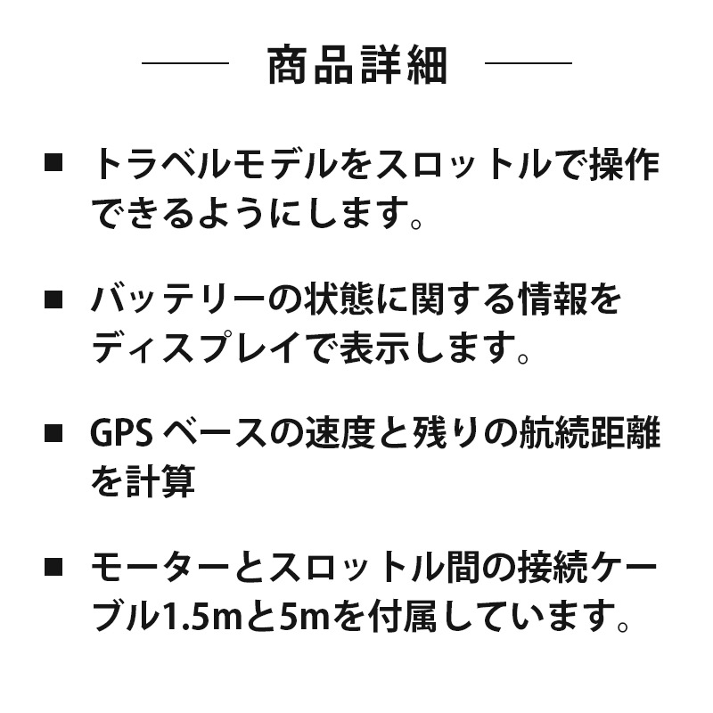 電動船外機 TORQEEDO トルキード リモートスロットル 1918-00