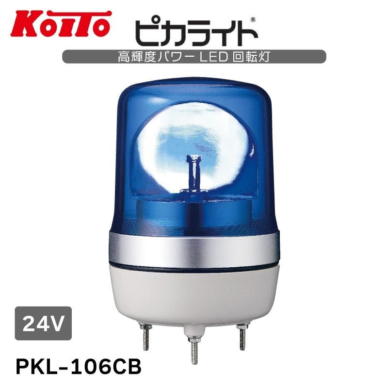 ユニマットマリン｜回転灯・点滅灯通販】小糸製作所 KOITO