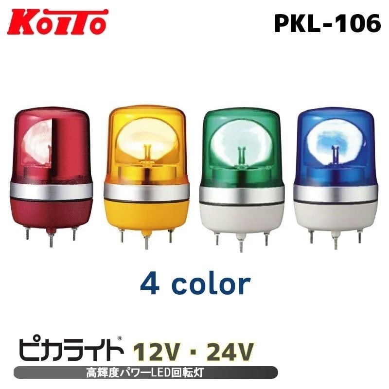 KOITO小糸製作所　車載用赤色回転灯　12V ユニマットマリン｜回転灯・点滅灯通販】小糸製作所 KOITO ピカライト