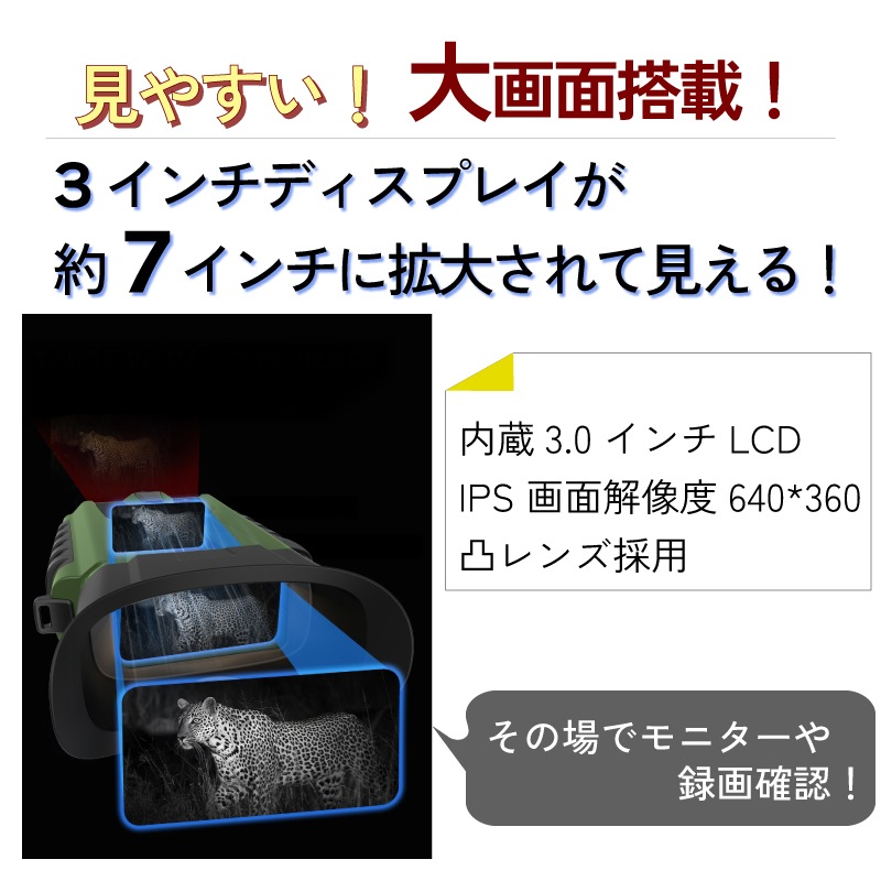<メーカー直送> ナイトハンターS SO-C01 /暗闇でも撮影できる暗視双眼鏡