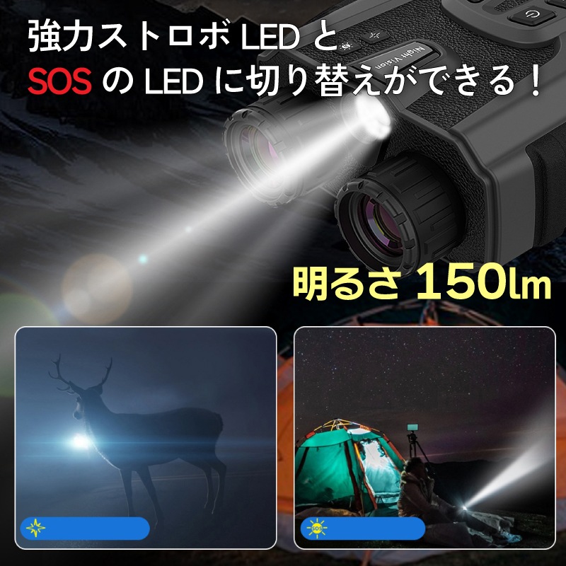 <メーカー直送> ナイトハンターS SO-C01 /暗闇でも撮影できる暗視双眼鏡