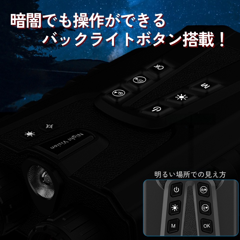 <メーカー直送> ナイトハンターS SO-C01 /暗闇でも撮影できる暗視双眼鏡