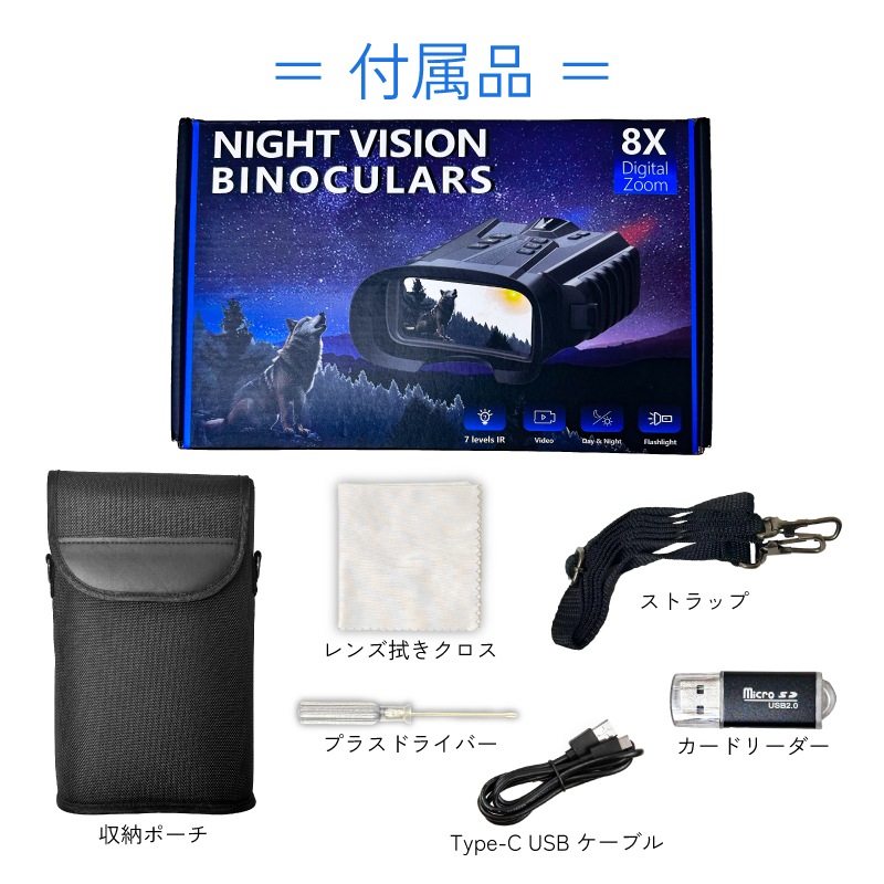 <メーカー直送> ナイトハンターS SO-C01 /暗闇でも撮影できる暗視双眼鏡