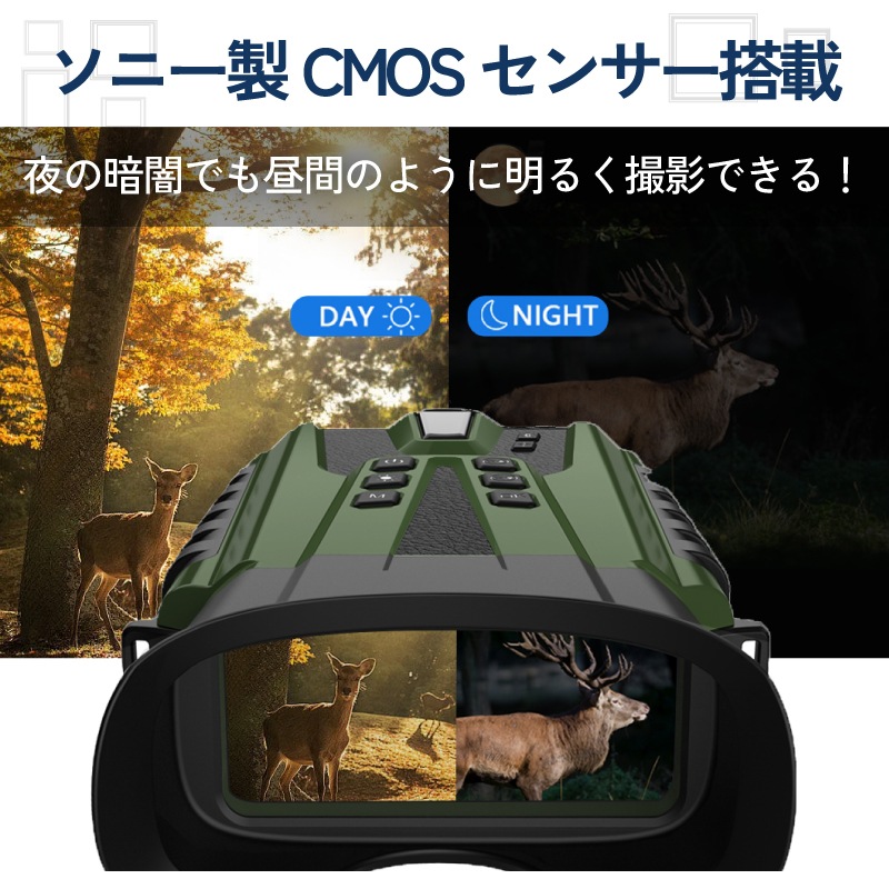 <メーカー直送> ナイトハンターS SO-C01 /暗闇でも撮影できる暗視双眼鏡