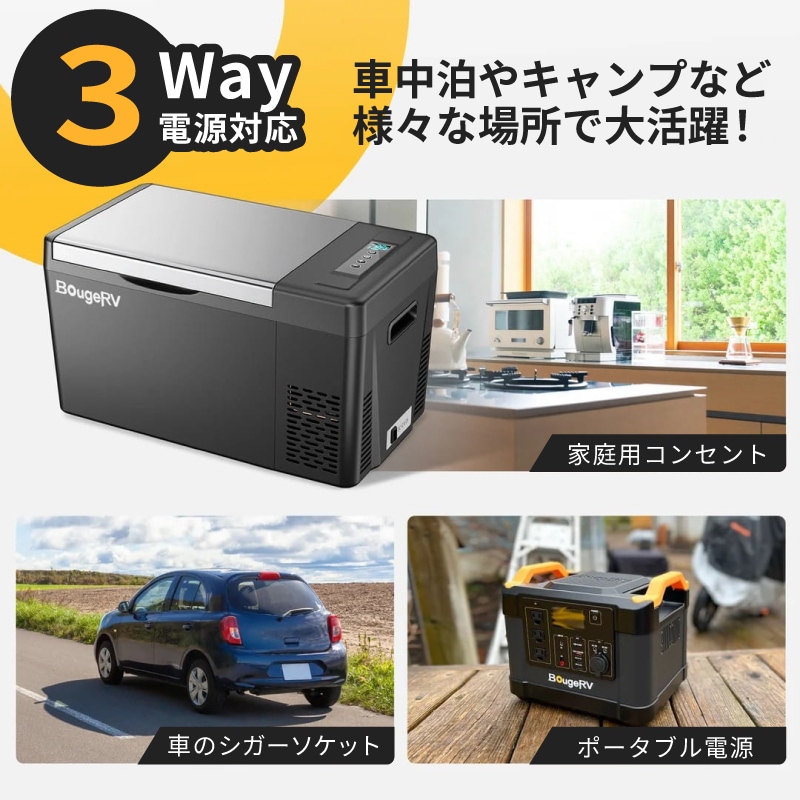 <メーカー直送>BougeRV ポータブル冷凍冷蔵庫 22L 型番:CR2202 / ボージアールブイ 冷凍冷蔵保存可能・大容量22L・3WAY電源対応