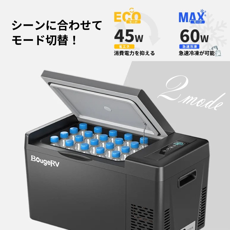 <メーカー直送>BougeRV ポータブル冷凍冷蔵庫 22L 型番:CR2202 / ボージアールブイ 冷凍冷蔵保存可能・大容量22L・3WAY電源対応