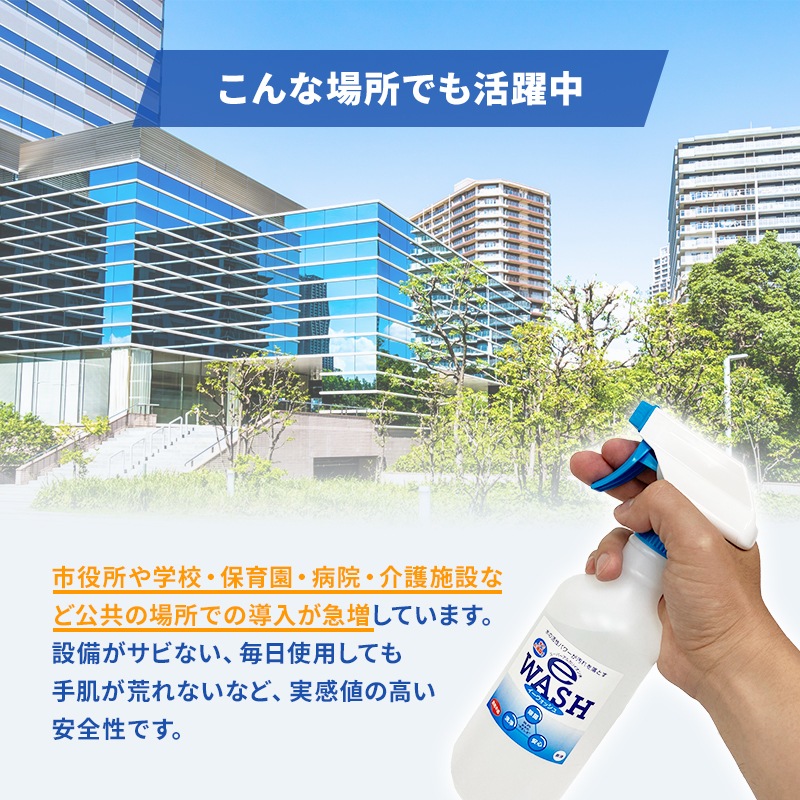 e-wash イーウォッシュ 500ml スプレーボトル 強アルカリ電解水 PH12.5 除菌 消臭 無臭 ペット可 静電気防止 / 手指 子供のおもちゃ コロナウィルス対策