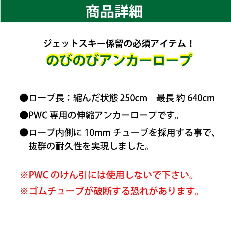 【選択あり】のびのび アンカーロープ 10ｍｍ 6種類 / PWC 水上バイク ジェットスキー