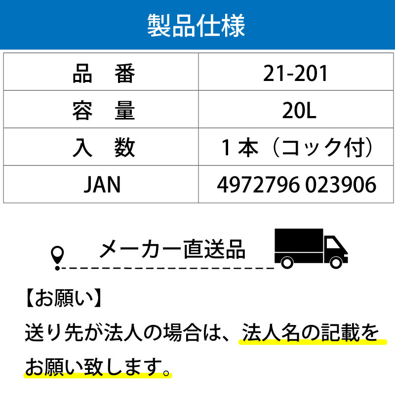 <メーカー直送> 古河薬品工業 KYK プロタイプ カーシャンプー オールカラー用 20L / 中性タイプ 21-201 コック付き