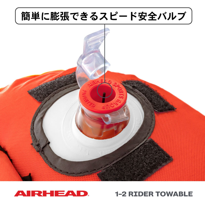 AIRHEAD エアヘッド SHIFTY V-FLAME 2人用 AHFV-02 / TOWABLE TUBE 2人乗り用 トーイングチューブ 牽引 ウォータートイ