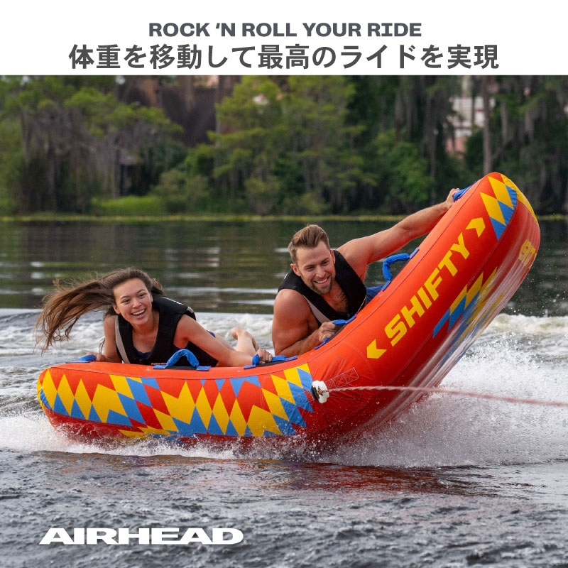 AIRHEAD エアヘッド SHIFTY V-FLAME 2人用 AHFV-02 / TOWABLE TUBE 2人乗り用 トーイングチューブ 牽引 ウォータートイ