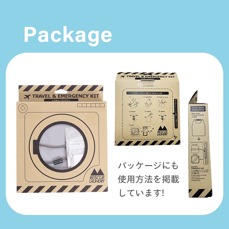 レスキューランドリーバッグ　洗剤付き  / グレー 洗濯バッグ 防災グッズ ウォーターバッグ