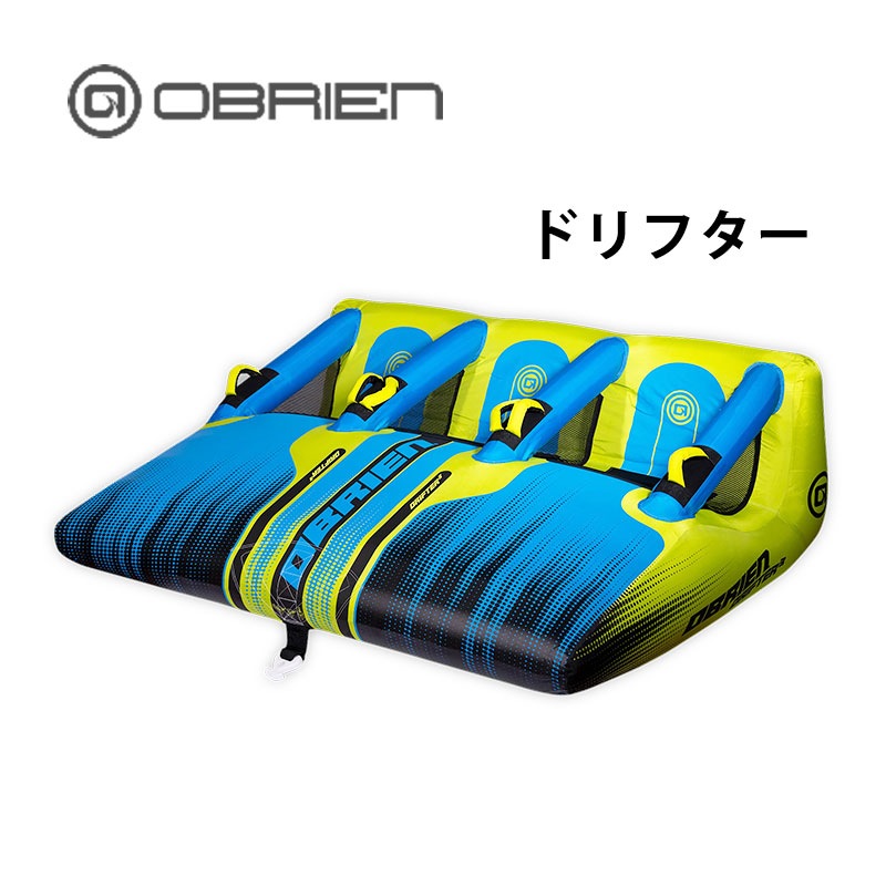 OBRIEN オブライエン ドリフター 3／3人乗り トーイングチューブ