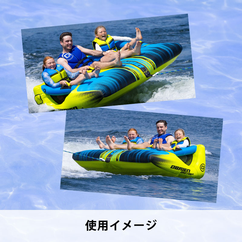 OBRIEN オブライエン ドリフター 3／3人乗り トーイングチューブ