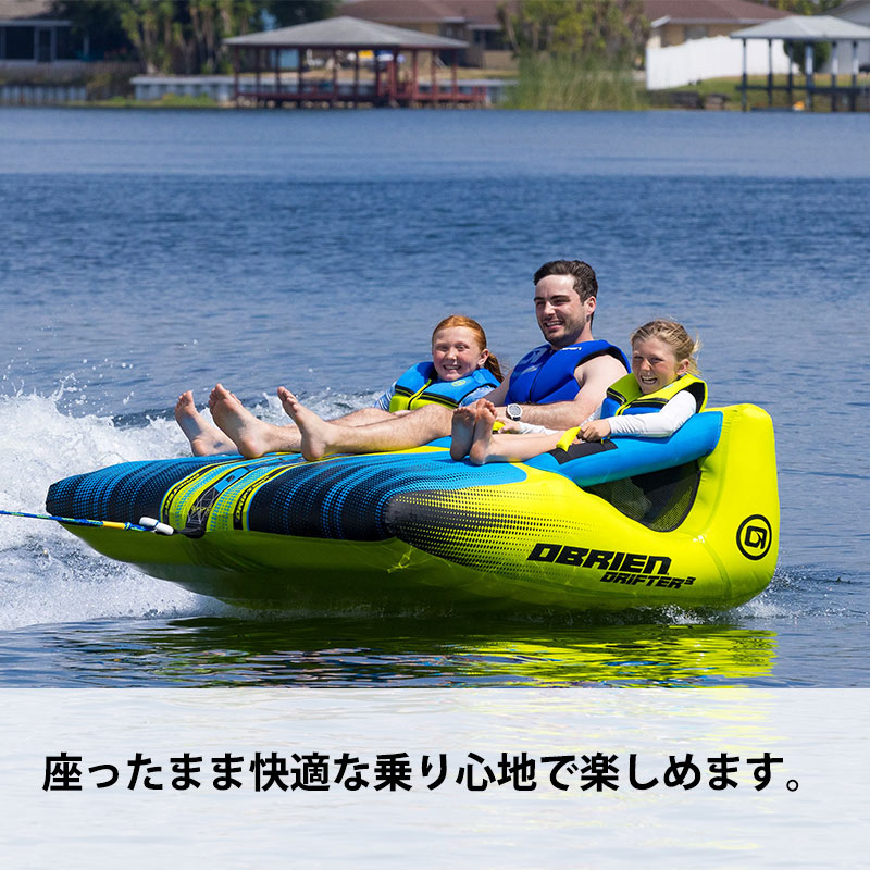 OBRIEN オブライエン ドリフター 3／3人乗り トーイングチューブ
