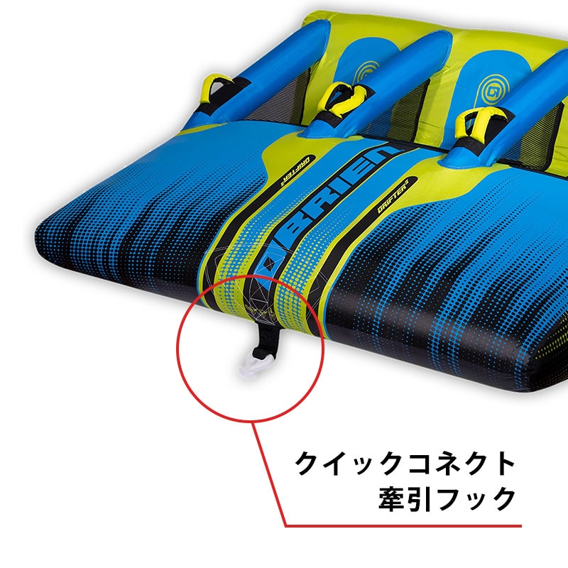 OBRIEN オブライエン ドリフター 3／3人乗り トーイングチューブ