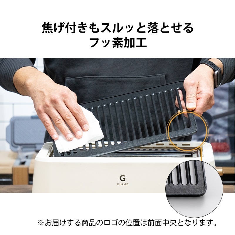 GLAMP.超少煙グリル / ブラック ホワイト 少煙 減煙 グリル コンパクト お手入れ簡単 SG01-BK SG01-WH