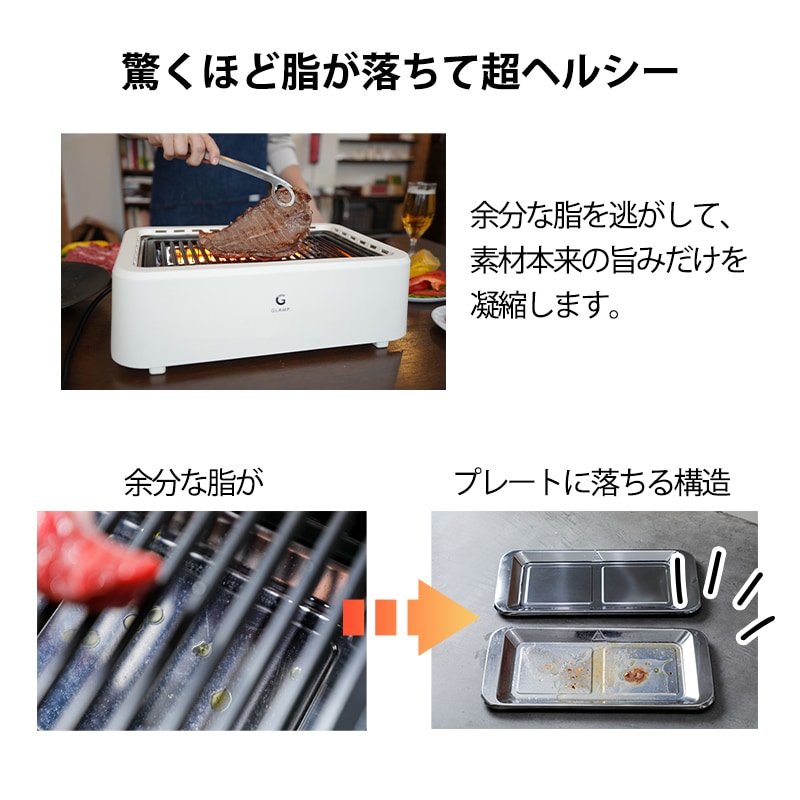 GLAMP.超少煙グリル / ブラック ホワイト 少煙 減煙 グリル コンパクト お手入れ簡単 SG01-BK SG01-WH