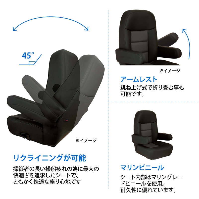 マリナーシート 1042081-BC ブラック/チャコール マリナーヘルムシート | 船舶 クルーザー キャプテン 船用 ボート用 シート ひじ掛け付き アームレスト マリンシート 椅子 チェア