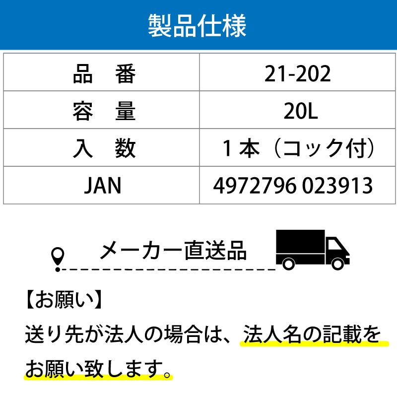 <メーカー直送> 古河薬品工業 KYK プロタイプ ワックスinカーシャンプー オールカラー用 20L / 21-202 コック付き
