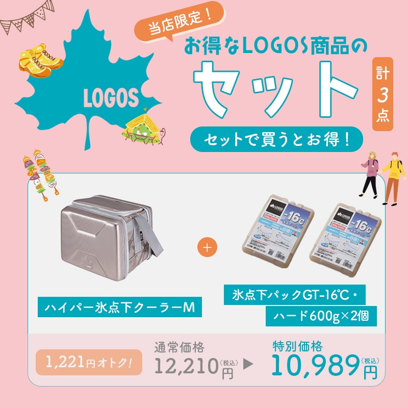 LOGOS ロゴス ハイパー氷点下クーラーM + 氷点下パックGT-16℃・ハード600g×2点セット 8629BD001 / 保冷バッグ クーラーボックス 保冷剤