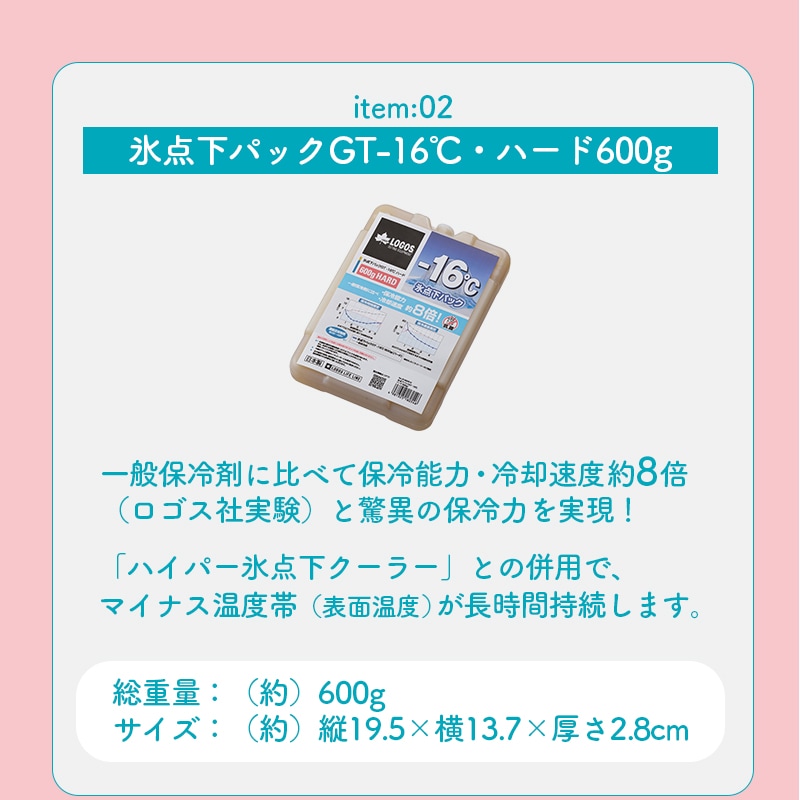 LOGOS ロゴス ハイパー氷点下クーラーM + 氷点下パックGT-16℃・ハード600g×2点セット 8629BD001 / 保冷バッグ クーラーボックス 保冷剤