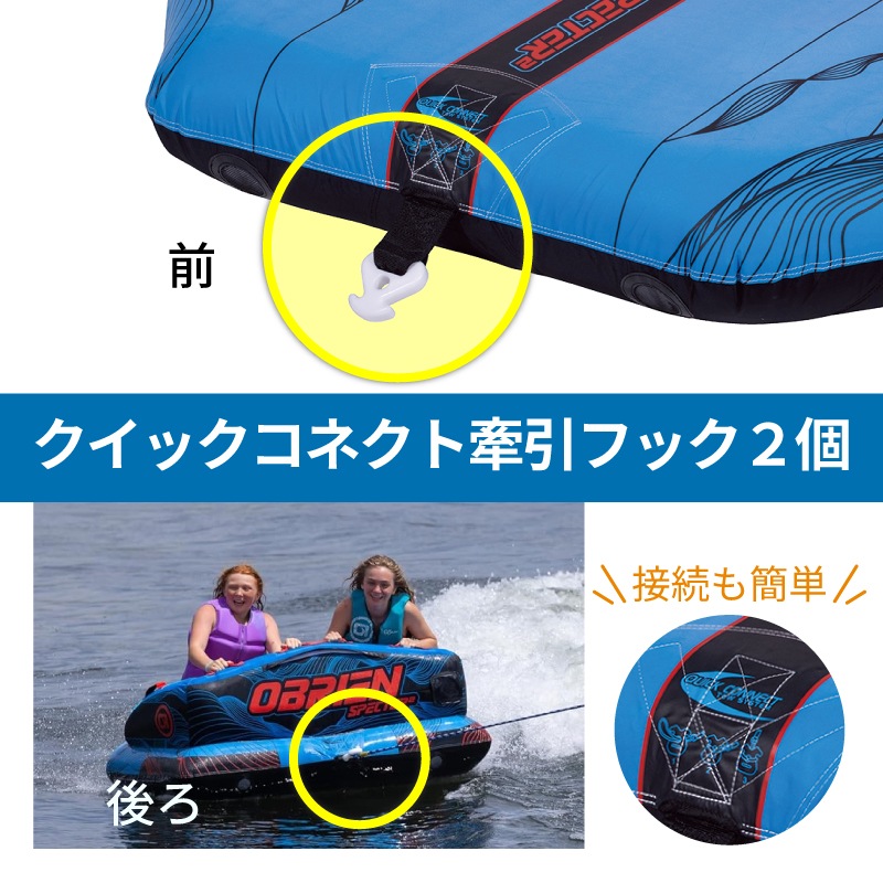 OBRIEN オブライエン SPECTER 2 スペクター2 / 2人乗りマリンスポーツ ジェットスキー 安定 バナナボート ウォータートイ マリンスポーツ