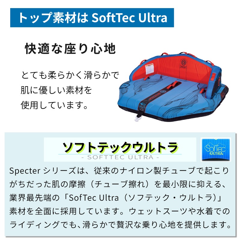OBRIEN オブライエン SPECTER 2 スペクター2 / 2人乗りマリンスポーツ ジェットスキー 安定 バナナボート ウォータートイ マリンスポーツ