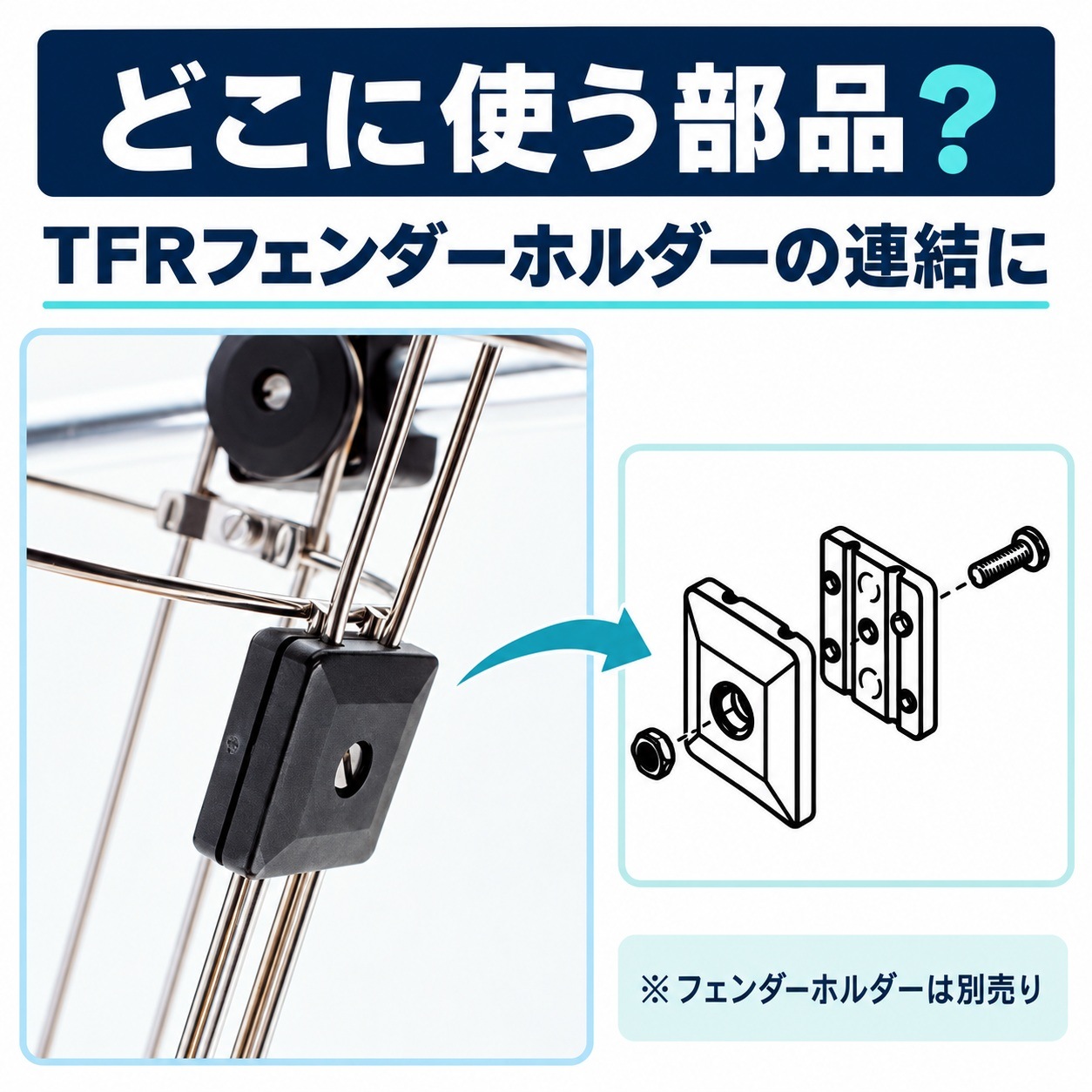 ボートフェンダーホルダー コネクター TFR用 パラレル 2個セット