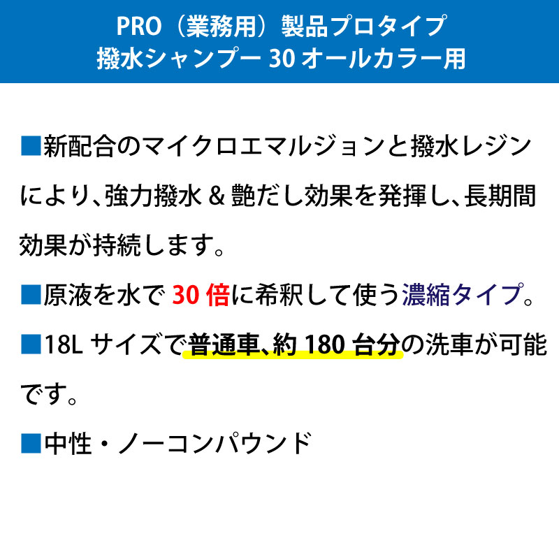 <メーカー直送> 古河薬品工業 KYK プロタイプ 撥水シャンプー30 オールカラー用 18L / 21-181 コック付き