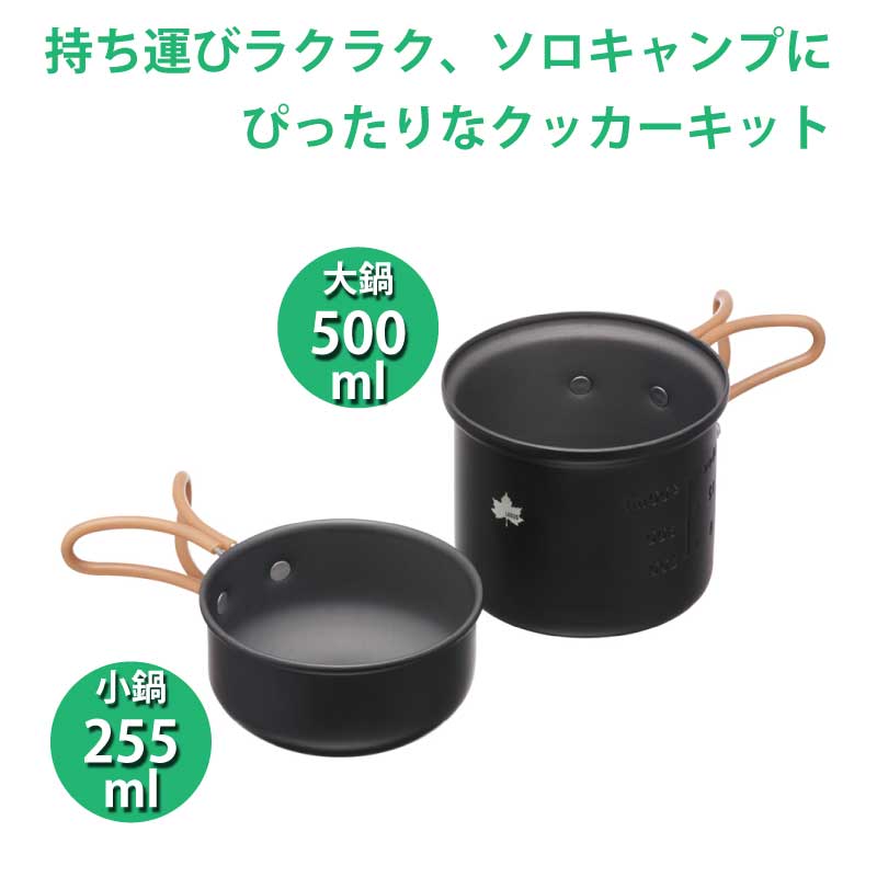 ロゴス LOGOS クッカー・SOLO KIT 500 / 81280311
