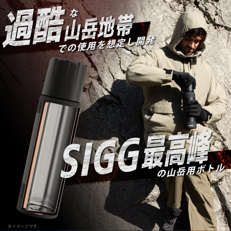 【選択あり】SIGG アルパインスター 山岳用ボトル / サイズ:0.5L、0.75L、1L カラー:ブラック、ブラッシュド、グリーン 保冷 保温 水筒