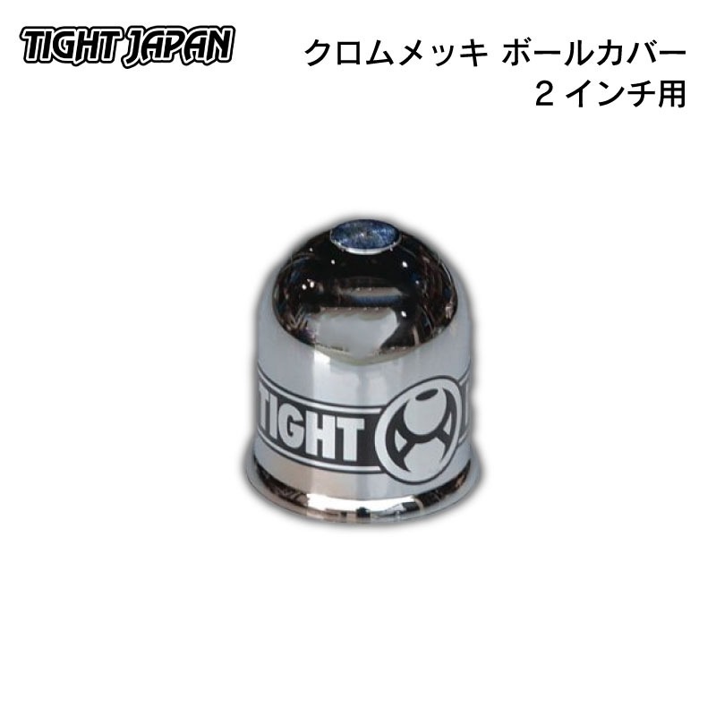クロムメッキ ボールカバー 2インチ用 0207-02 / トレーラー用 ヒッチカバー シルバー