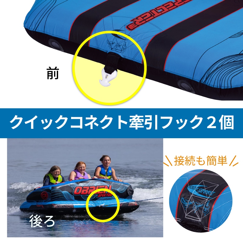 OBRIEN オブライエン SPECTER 3 スペクター3 / 3人乗りマリンスポーツ ジェットスキー 安定 バナナボート ウォータートイ マリンスポーツ