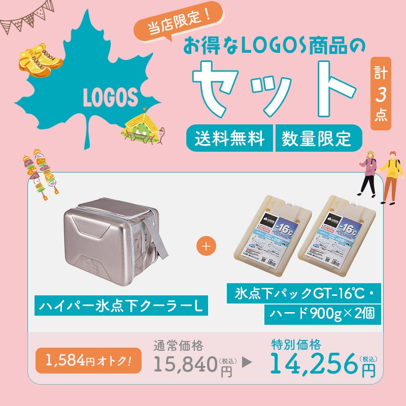 LOGOS ロゴス ハイパー氷点下クーラーL + 氷点下パックGT-16℃・ハード900g×2点セット 8629BD002　/ 保冷バッグ クーラーボックス  保冷剤