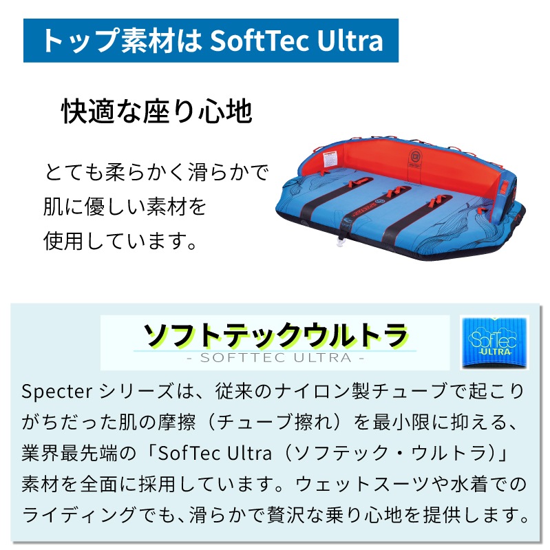 OBRIEN オブライエン SPECTER 4 スペクター4 / 4人乗りマリンスポーツ ジェットスキー 安定 バナナボート ウォータートイ マリンスポーツ