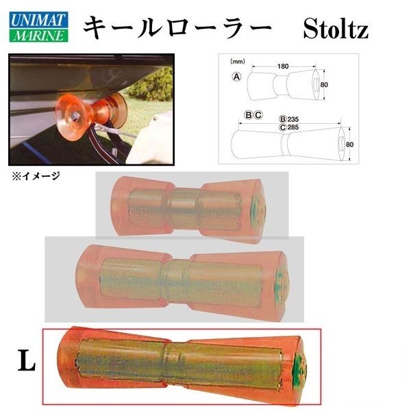 キールローラー ボートトレーラー ウレタン シャフト 16mm RP-12 stoltz 水上バイク