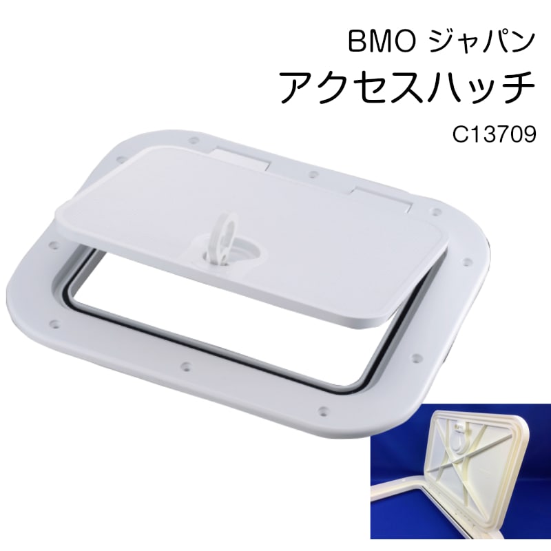 BMO ビーエムオージャパン アクセスハッチ C13709 / 11''×15'' 277mm×377mm ボート デッキ 蓋 フタ ハッチ